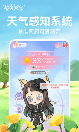 精灵天气截图1