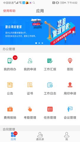 建云助手截图1