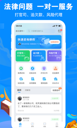 律趣律师咨询平台截图0