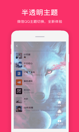 全局透明截图1
