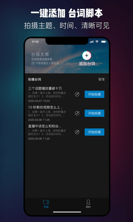 提词器台词大师截图2