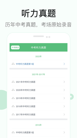 初中英语听力截图2