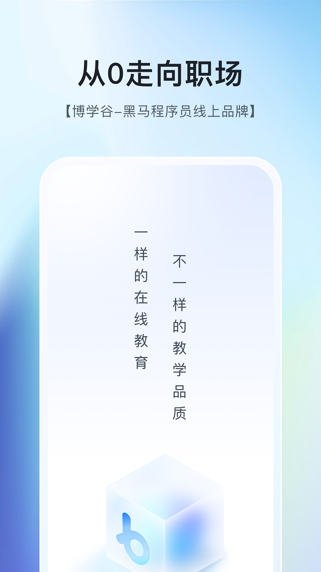 博学谷截图0