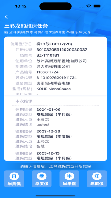智慧特设云截图1