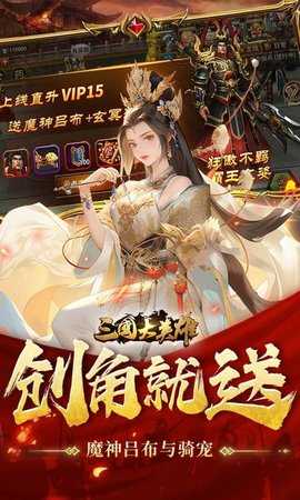 三国大英雄截图2