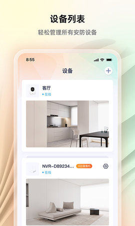 腾达安防截图0