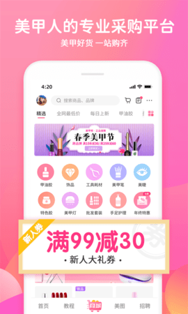 美甲帮截图2