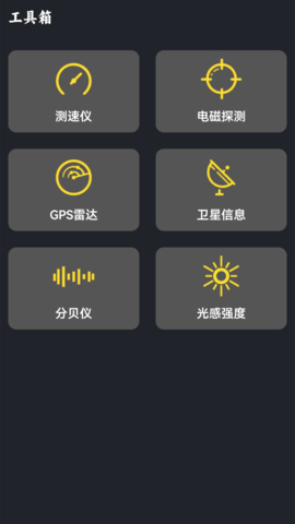 海拔测量仪截图1