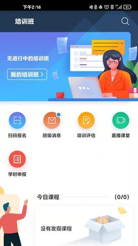 员工成长服务截图3