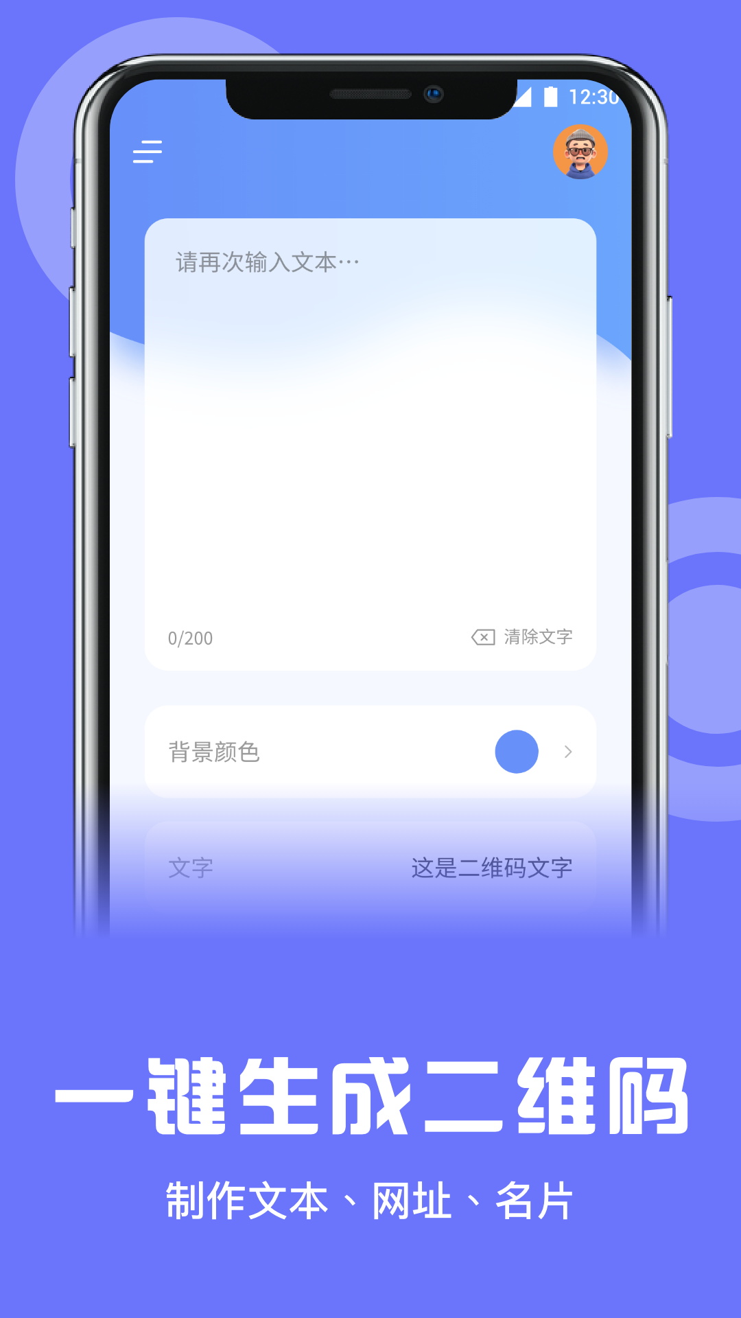 一键换机助手截图1