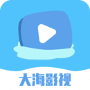 大海影视正版