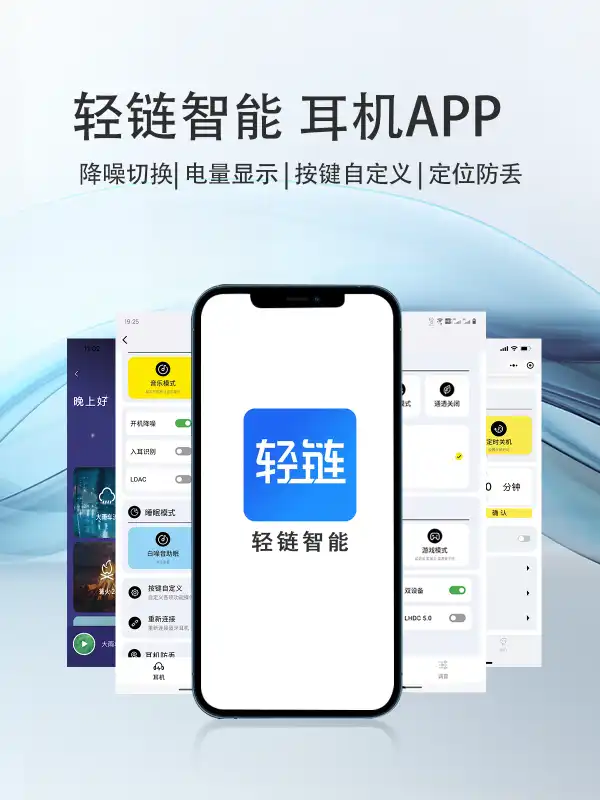 轻链智能截图0