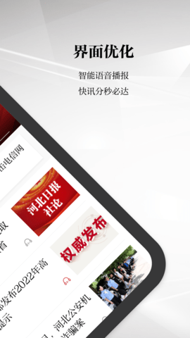 河北日报截图1