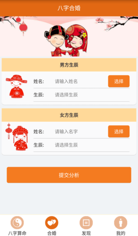 天机八字算命截图2