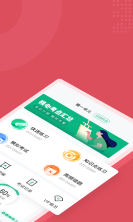 中医助理医师聚题库截图1