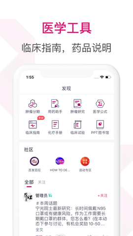 肿瘤医生截图2