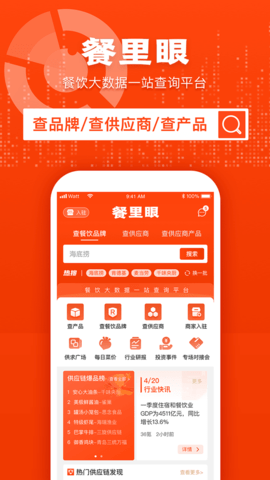 餐里眼截图0