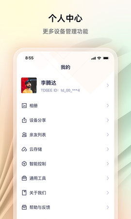 腾达安防截图3