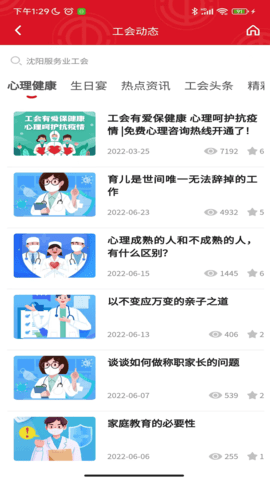 沈阳e工会截图2