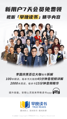 早晚读书截图0