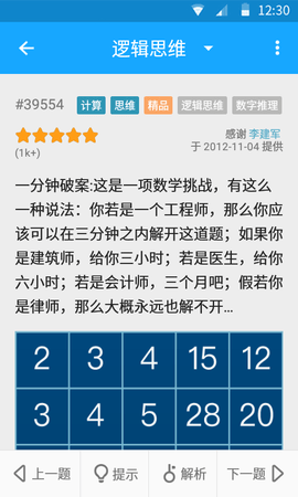 33IQ截图0