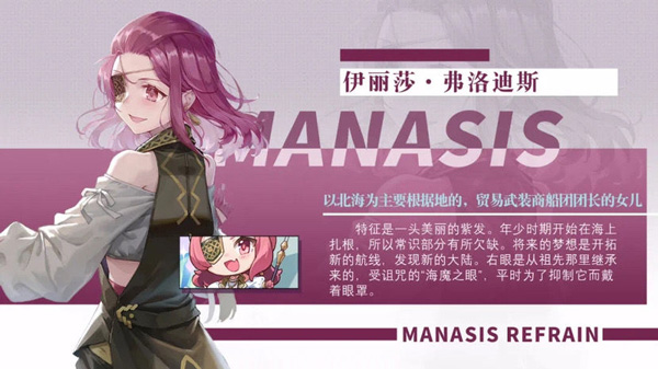 玛娜希斯回响wiki
