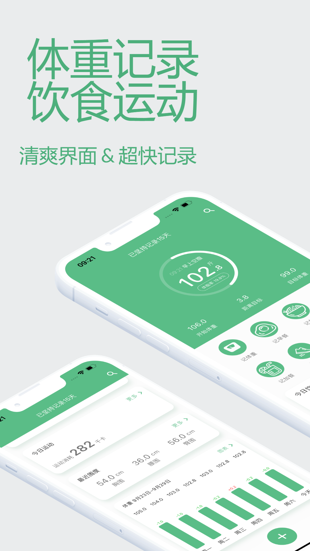 瘦身计划截图0