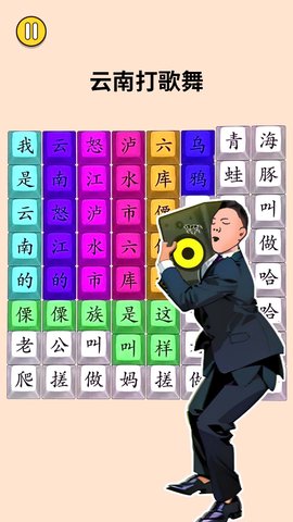 文字大闯关截图0