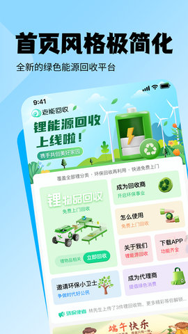 老能回收截图0