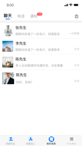 天下工人截图2