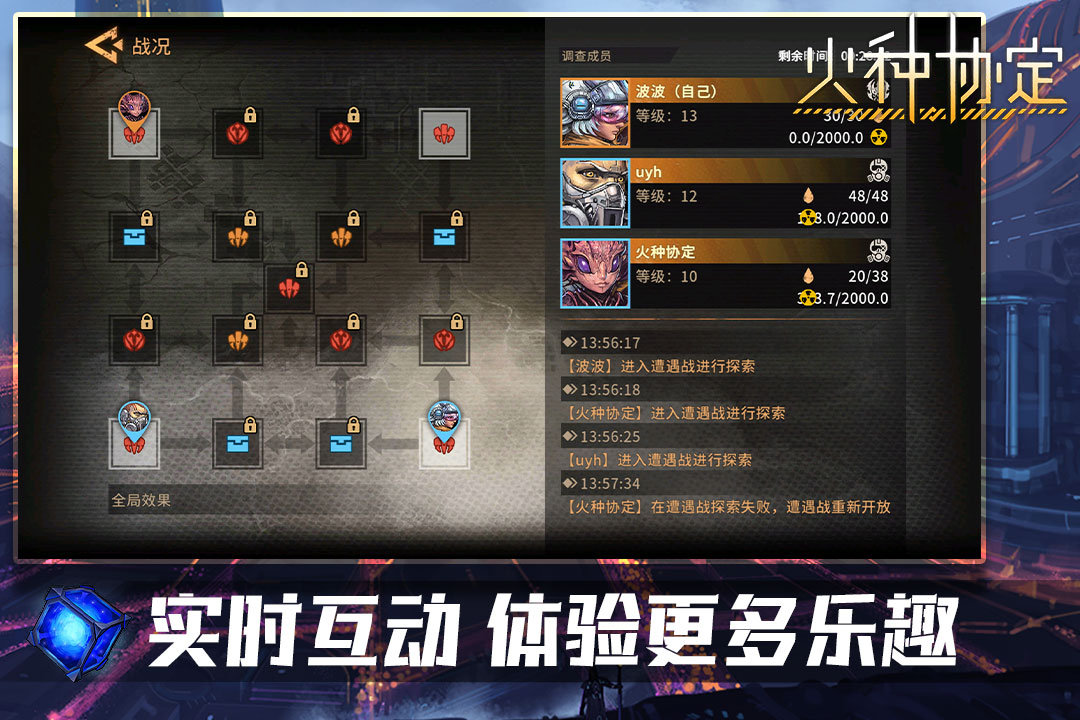 火种协定手机版截图2