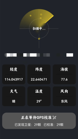 海拔测量仪截图0