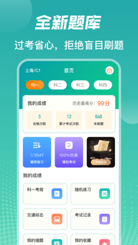 驾考模拟截图0