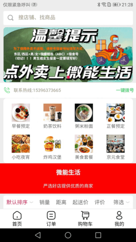 微能生活截图0