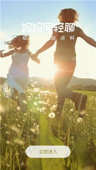 妈妈网轻聊