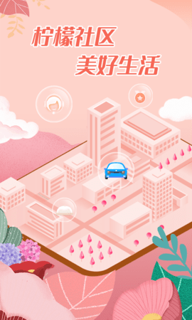 柠檬社区截图0