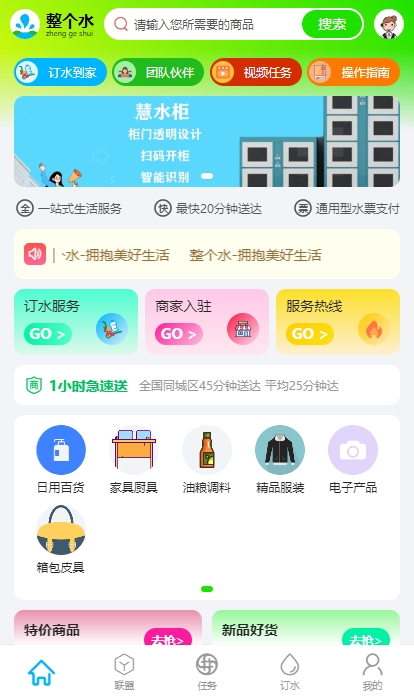整个水截图0