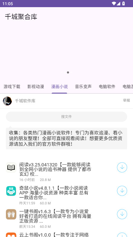 千城聚合库截图1