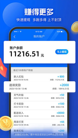 饿了么外卖送餐截图1
