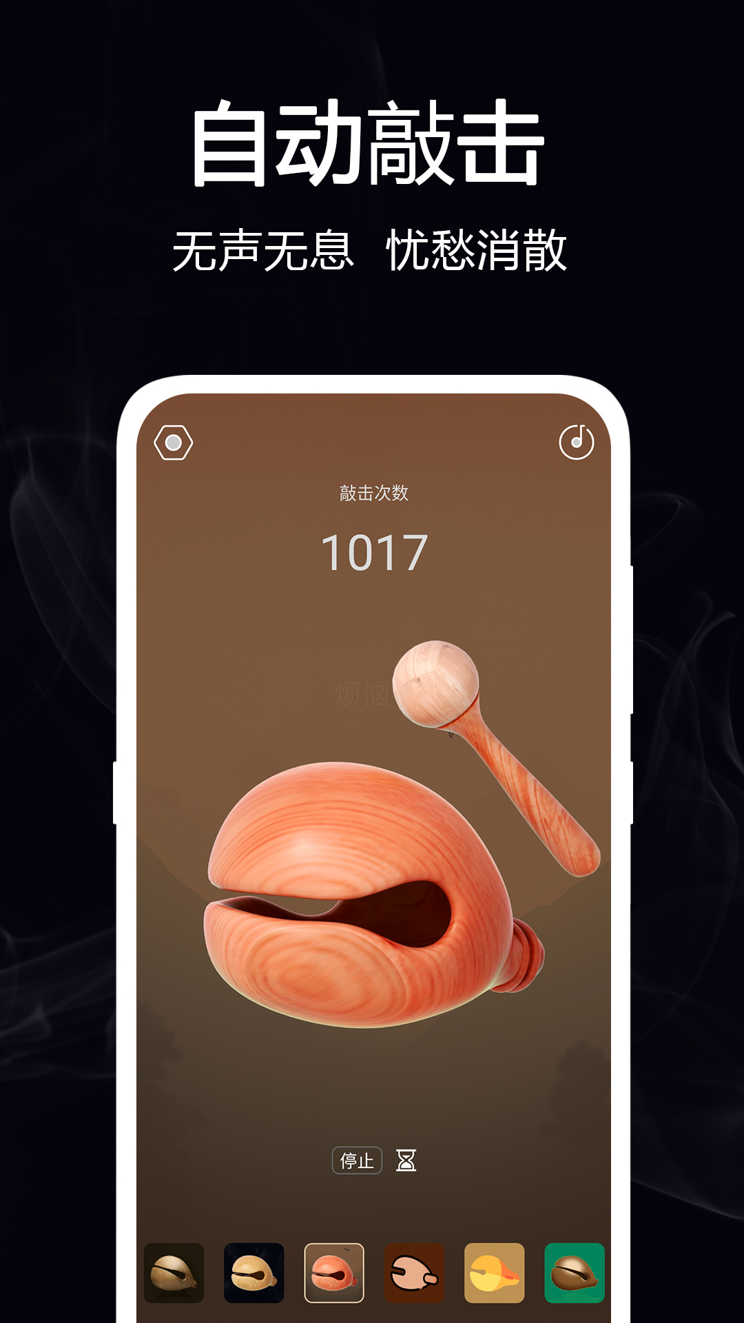 电子小木鱼截图3