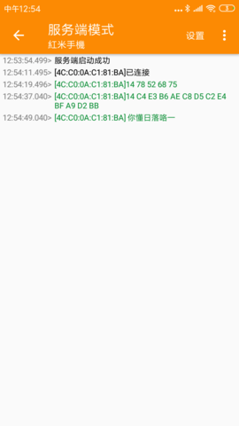 SPP蓝牙串口截图4