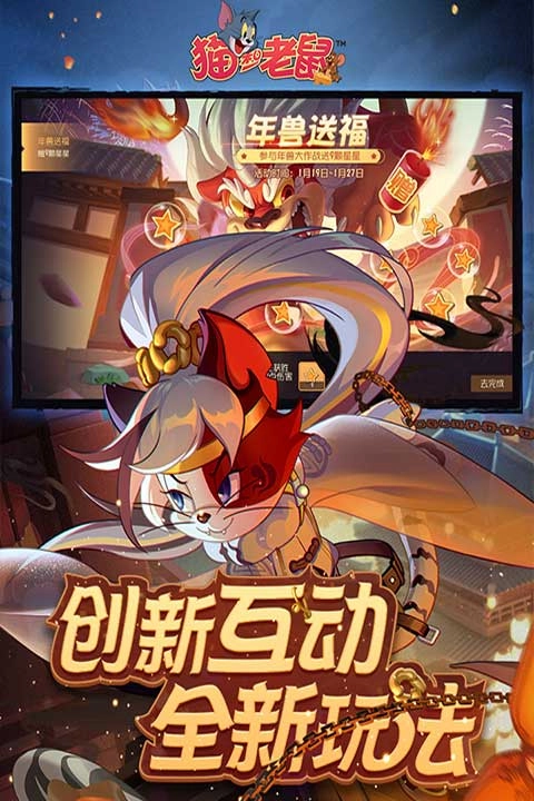 猫和老鼠截图0