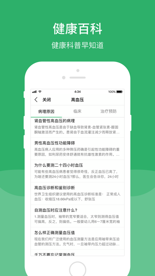 四川省人民医院截图3