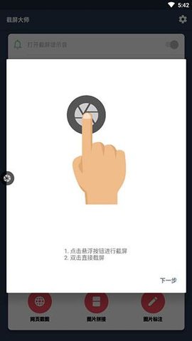 截屏大师截图4
