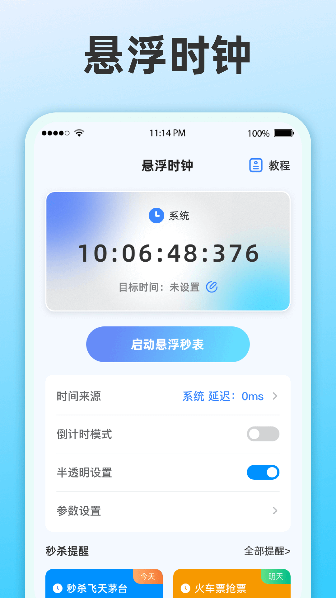 整点报时截图0