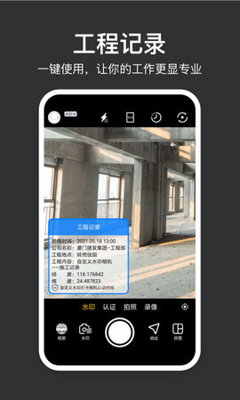 水印打卡相机截图1