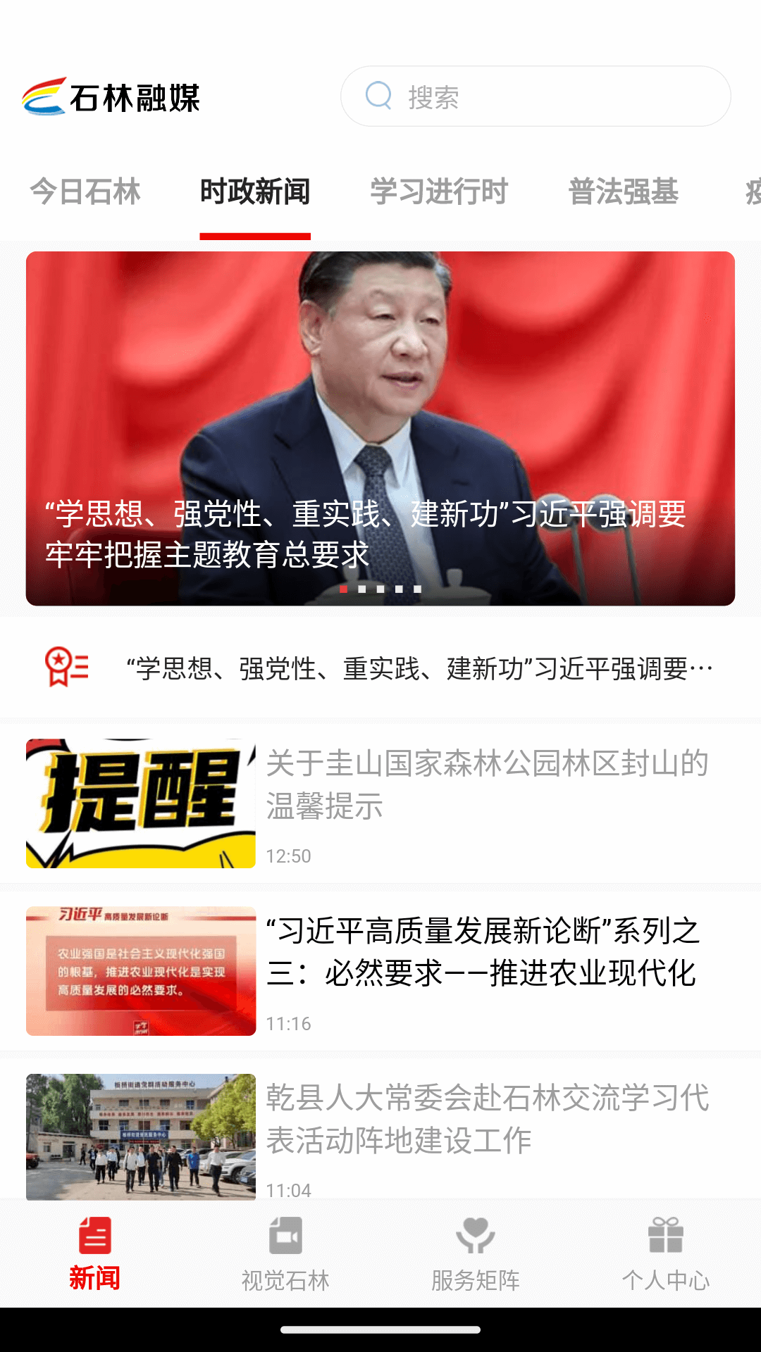 石林融媒截图0