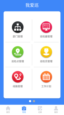 我爱巡截图2
