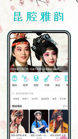 昆曲迷截图0