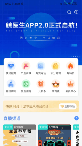 鲸医生截图0